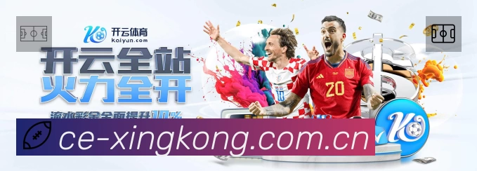 XINGKONG星空体育官方App下载指南